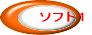 �\�t�g�P